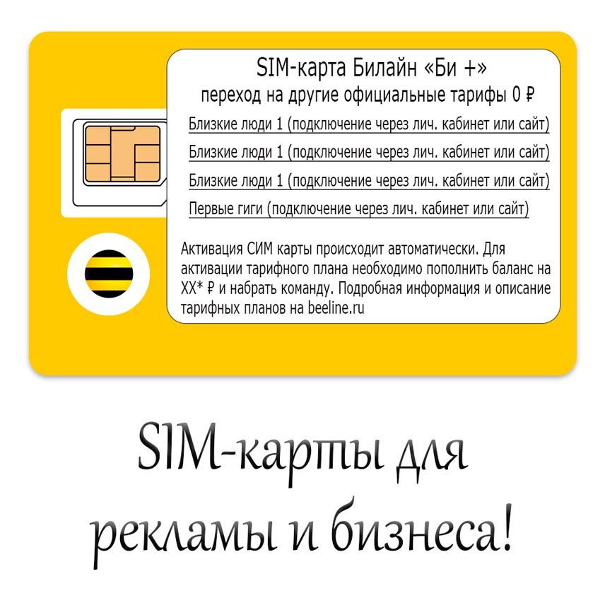 Гарантированное качество и доступные цены – покупайте сим-карты оптом у нас в Москве